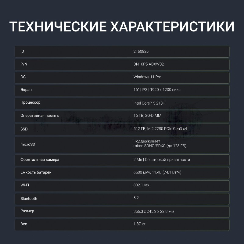 Ноутбук Digma Chronos Core 5 210H 16Gb SSD512Gb Intel Graphics 16" IPS WUXGA (1920x1200) Windows 11 Pro silver WiFi BT Cam 6500mAh (DN16P5-ADXW02)