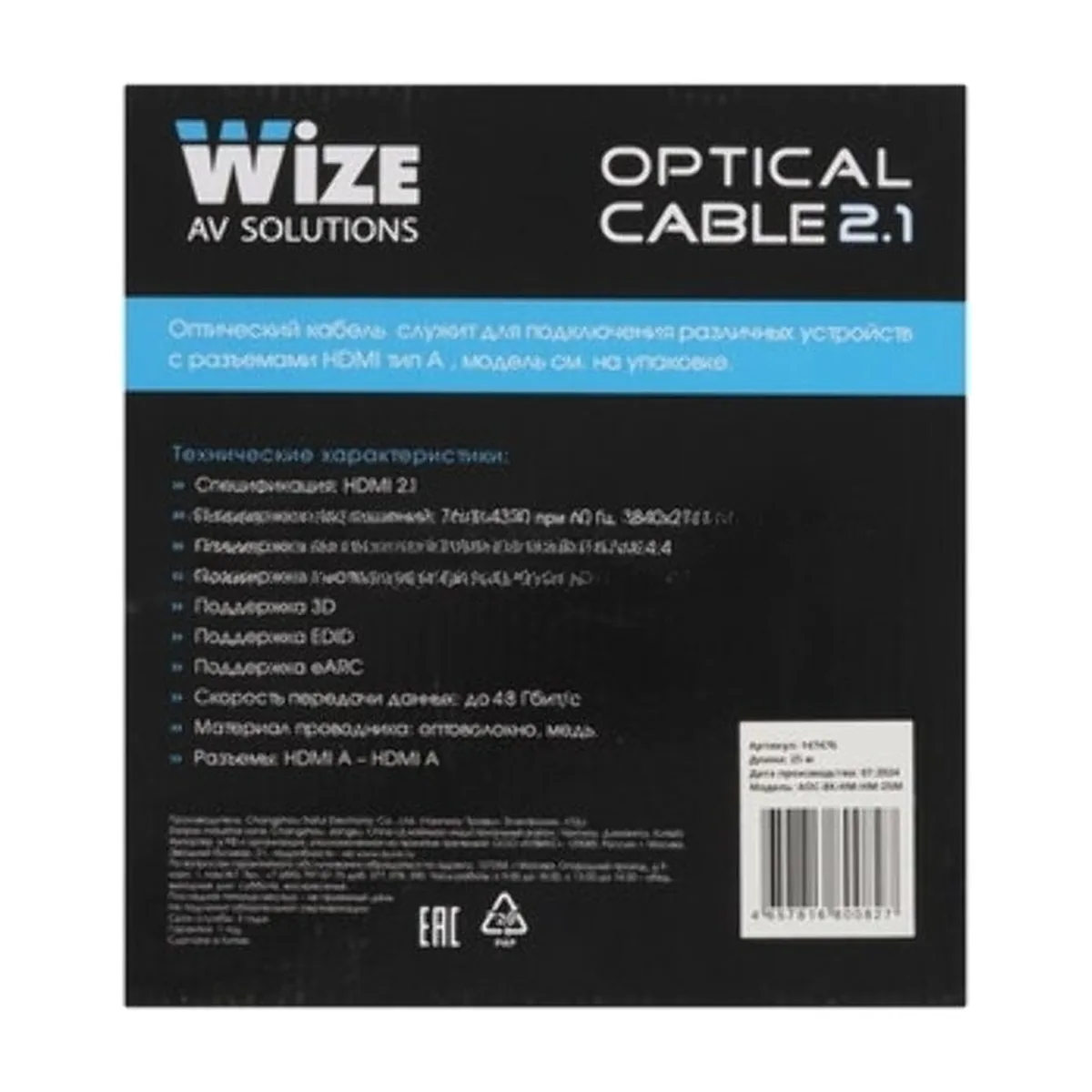 Кабель HDMI Wize AOC-8K-HM-HM-25M оптический, 25 м, 8K/60HZ 4:4:4, v.2.1, ARC, 19M/19M, HDCP 2.2, Ethernet, черный, коробка