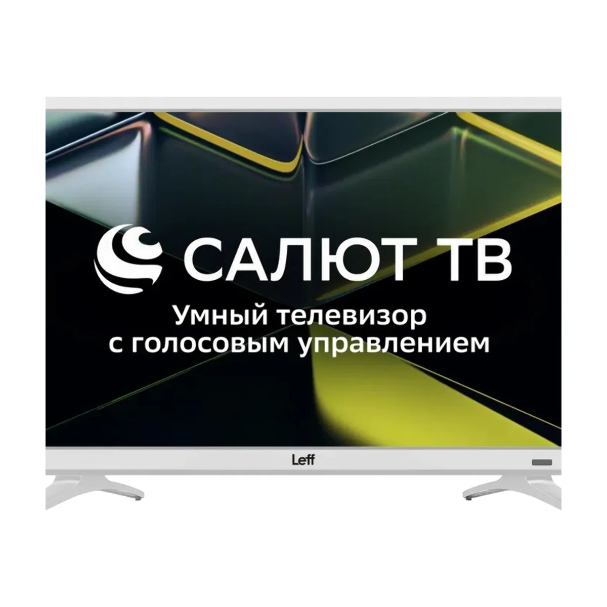Телевизор LEFF 24" 24F691T белый DLED FHD 60Hz Smart TV Салют ТВ