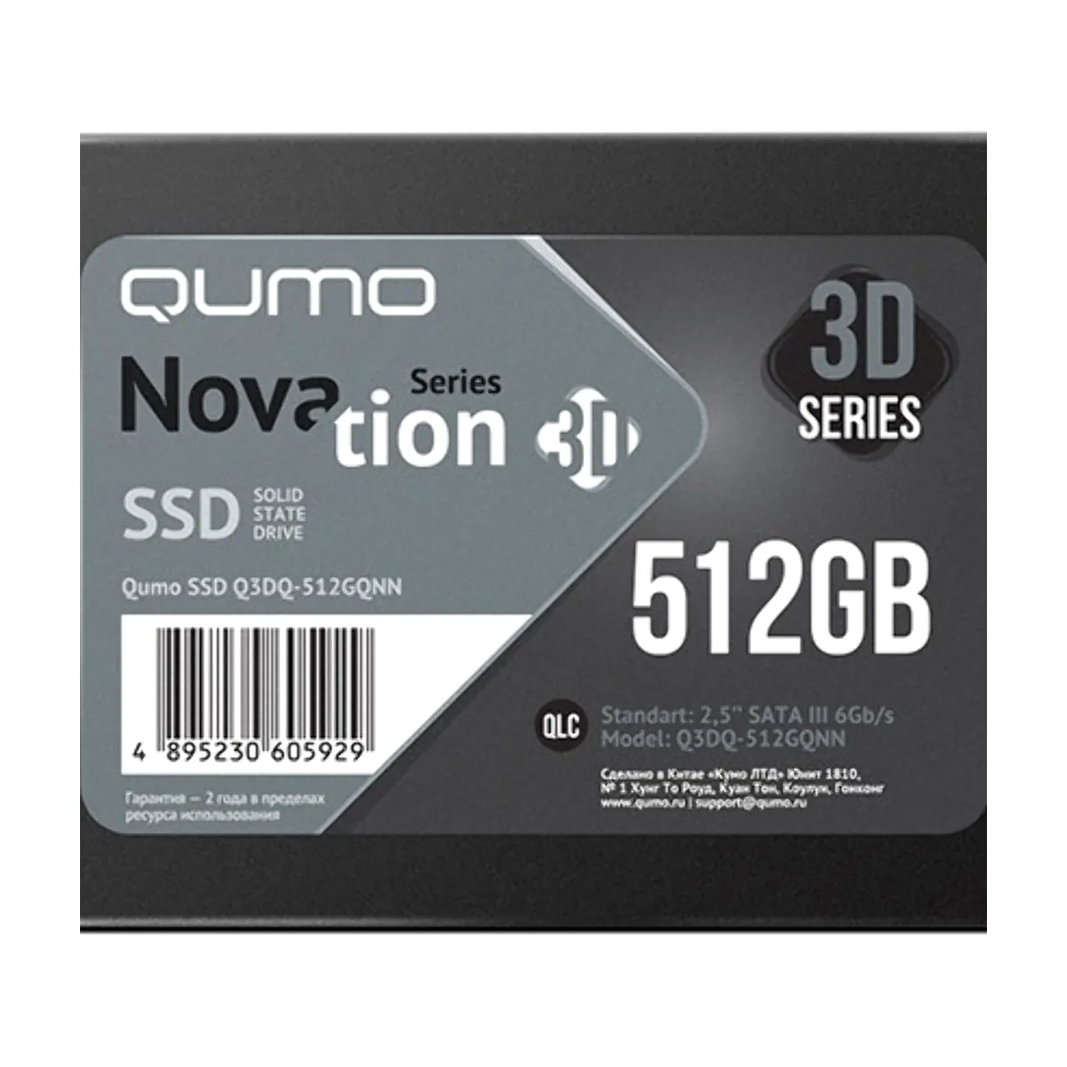 Накопитель SSD QUMO Novation 3D, 512Gb, SATA III, 2.5", R/W 530/500