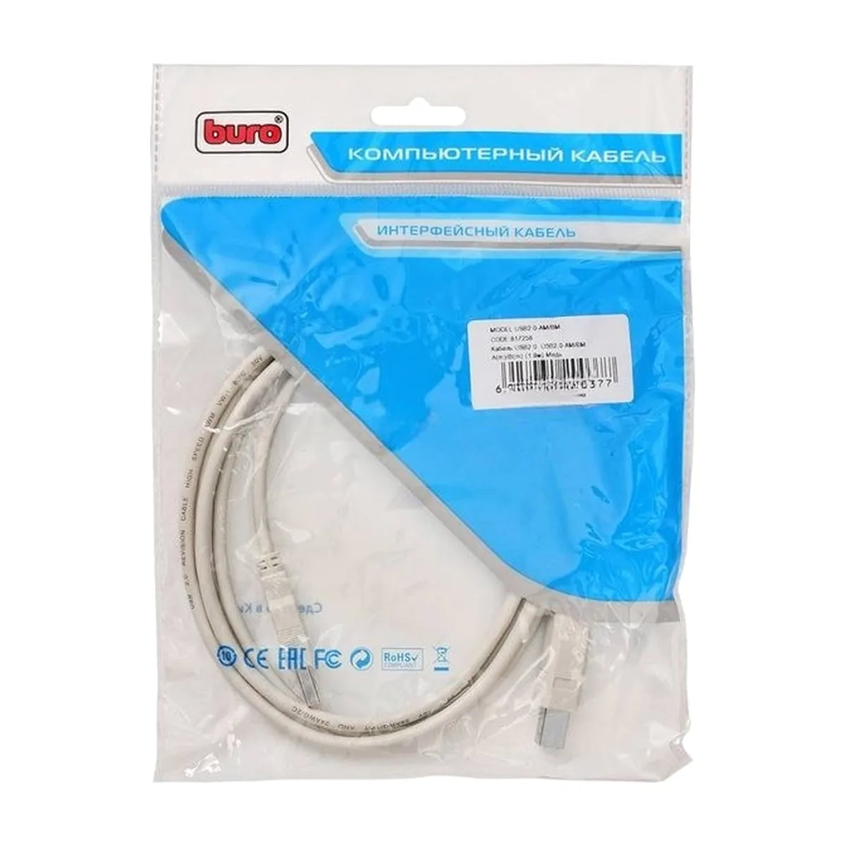 Кабель Buro Кабель USB2.0-AM/BM (1.8м) Медь