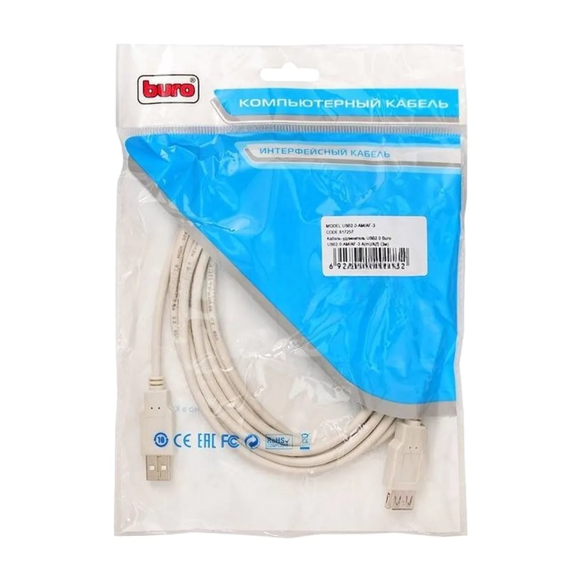 Кабель-удлинитель USB2.0 Buro USB2.0-AM/AF-3 A(m)/A(f) (3м)